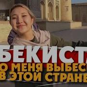 БУХАРА и что меня выбесило в Узбекистане скандал в Самарканде и бухарские девушки