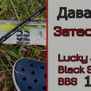 Спиннинг для крупного силикона Lucky John Black Sense BBS 150