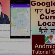 Hindi How To Show Current Location On Google Map In Android Studio Kotlin Tutorial 14