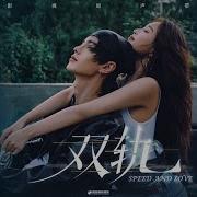 Away 双轨 影视剧沉溺曲