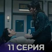 Дворик Cериал 11 Серия русский дубляж