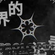 PROLOGUE Theme Sol S RNG Eon 1 5 Neo Atlantis Prologue