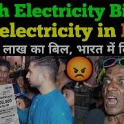 Electricity Bill Of Rs 600 000 Per Month In Pakistan Comparison TV
