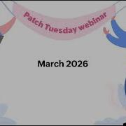 Вебинар Patch Tuesday вторник март 2026 г