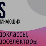 11 Уроки по CSS для НАЧИНАЮЩИХ Псевдоклассы псевдоэлементы