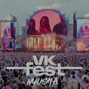 NYUSHA Прямой эфир с VK Fest 2025 Полное выступление из Москвы