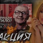 Самый страшный маньяк СССР почему Чикатило так долго ловили Реакция на ТЕОРИЯ ВСЕГО