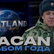 КАК СОЗДАВАЛСЯ BRATLAND MACAN