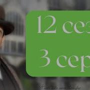 Эркюль Пуаро Агаты Кристи 12 сезон 3 серия Вечеринка в Хэллоуин