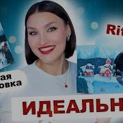 RITUALS Deluxe Какой выбрать Распаковка и тест продуктов