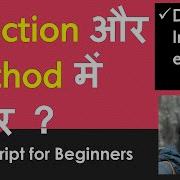 Difference Between Methods And Functions In JavaScript In Hindi