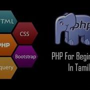 Read File Function In PHP Tamil
