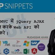 Hindi Call Consume Web API Using JQuery AJAX In ASP Net MVC
