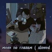 Macan Branya пополам Slowed Reverb