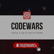 CODEWARS 1 Решаю простые задачи на Python