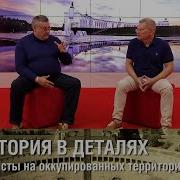 ИСТОРИЯ В ДЕТАЛЯХ Нацисты на оккупированных территориях часть 4