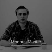 Видео 15 Работа по протоколу Modbus в режиме Master