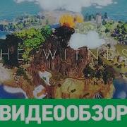 Обзор игры The Witness
