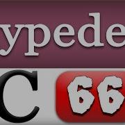Видеоурок по Typedef в языке программирования C