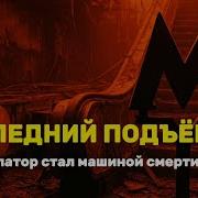 Мясорубка в метро Когда эскалатор стал последним путём домой Трагедия московского метро 1982