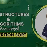 Data Structures And Algorithms In Sinhala Insertion Sort