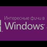 Windows 8 1 полезные фичи возможности Новый Пуск поиск Ep01 Keddr Com