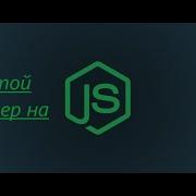 Простейший таймер на Java Script