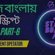 5 JavaScript Bangla Tutorial Javascript Assignment Operator