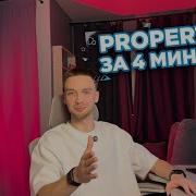 PROPERTY IN 4 MINUTES Python