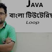 Java Bangla Tutorial For Beginners 10 Loop For Loop While Loop Do While Loop Practical Part 02