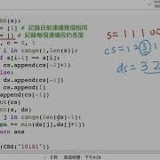 LeetCode 696 Count Binary Substrings