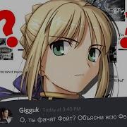 Гиггук Пытаюсь объяснить хронологию Fate меньше чем за 30 минут