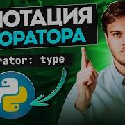 Как аннотировать декоратор в Python