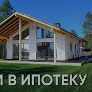 Сколько Стоит Этот дом в 2025 году Дом 125 м2 по Цене Квартиры