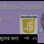 Javascript Bangla Tutorial Javascript If Else If Multiple Conditions Part 27
