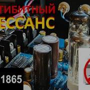 ПЕРВЫЙ технический обзор мультибитного лампового ЦАП AD1865 6N11 6Z4 CS8414 NOS DacMaster