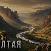 10 УДИВИТЕЛЬНЫХ Тайн Алтая Вы Точно Не Знали