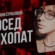 Шокирующее преступление 2018 Дело Тани Страховой