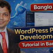 WordPress Plugin Development Tutorial In Bangla Part 1 Crash Course By E2Soft Solution