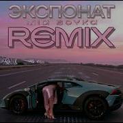 MIA BOYKA Экспонат Remix