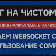 Блог на чистом PHP Урок 5 Устанавливаем Websocket сервер на PHP и отправляем уведомления в браузер