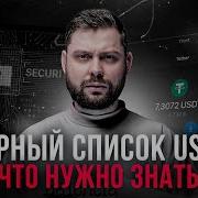 Блокировки USDT от TETHER Активная БОРЬБА против МОШЕННИКОВ