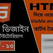 HTML CODING Part 13 HTML Button Tag Bangla Tutorial