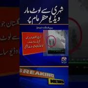Karachi Robbery Of A Citizen In Gulistan E Johar CCTV Video Geo News