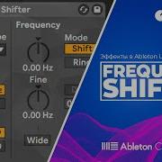 Эффект Frequency Shifter в Ableton Live