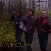 ДДТ Что такое осень Official Music Video