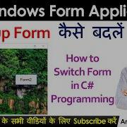 C Windows Application Tutorial How To Change Startup Form Switch Form In C Windows Application