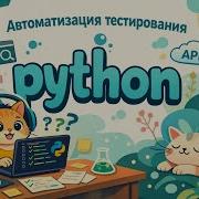 Python Test Automation Basics 1