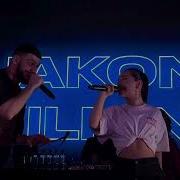 KIiliana X Jakone Потому что не было тебя Концерт