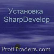 Установка IDE SharpDevelop